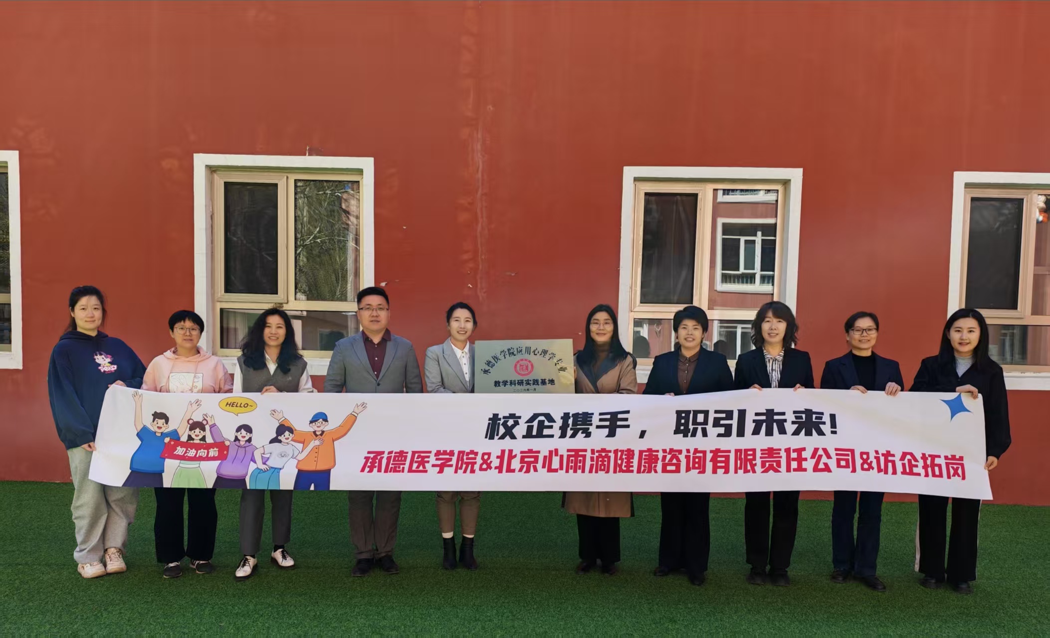 2与北京心雨滴健康咨询有限公司合影.jpg